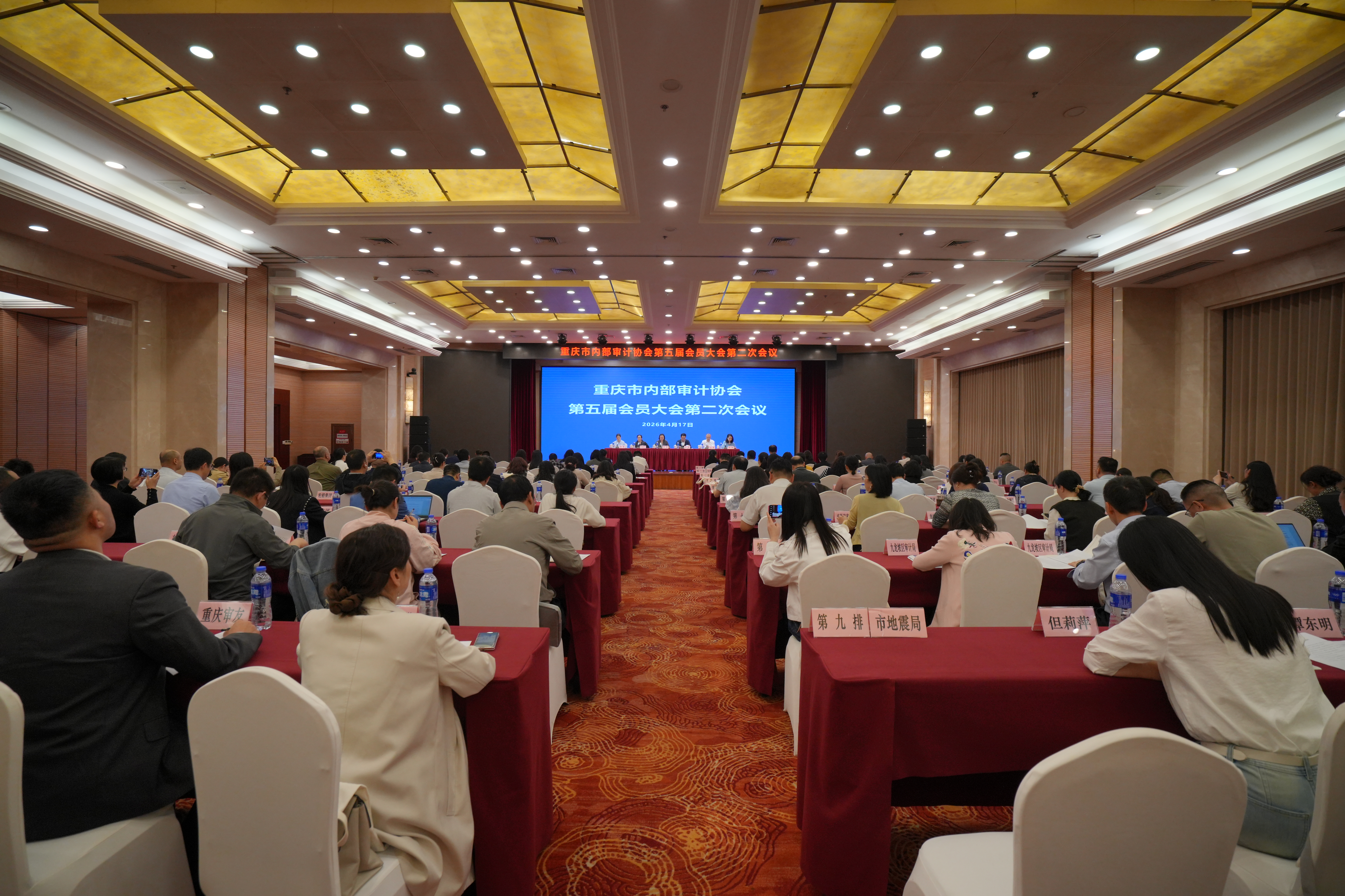 重庆市内部审计协会召开五届二次理事会、会员大会.jpg